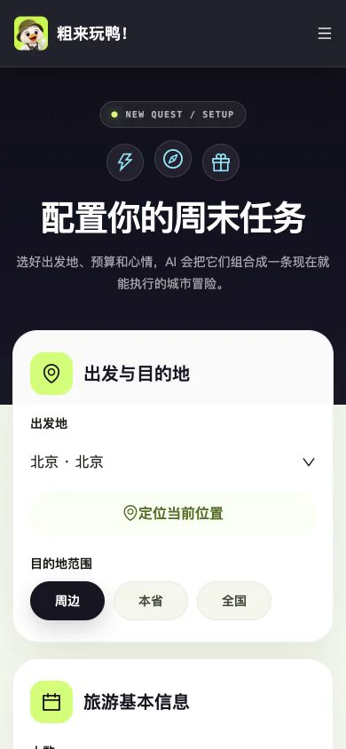 手机端任务配置页