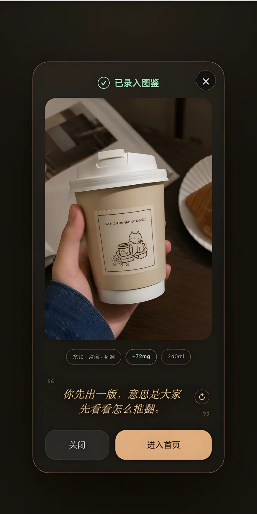 Coffee-Dex 产品界面截图