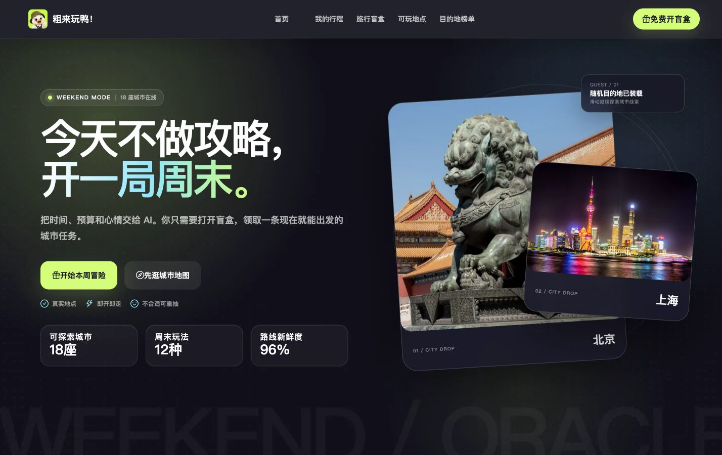 粗去玩鸭 PC 首页